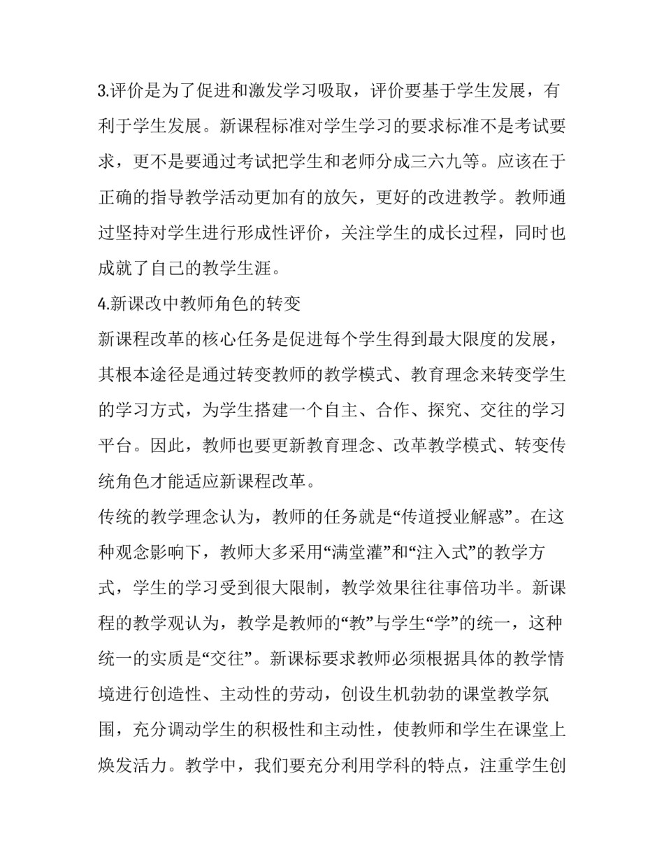 小学语文学法指导有哪些方法汇总 小学语文教学学法指导有哪些(2篇)_第2页