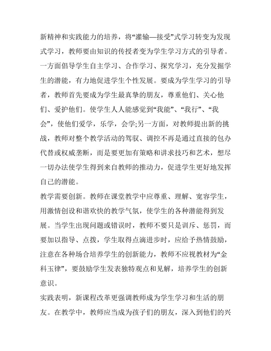 小学语文学法指导有哪些方法汇总 小学语文教学学法指导有哪些(2篇)_第3页