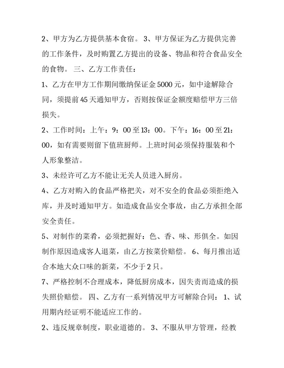 个人用电申请书范文居民用电申请书范文 用电用户申请书(7篇)_第2页