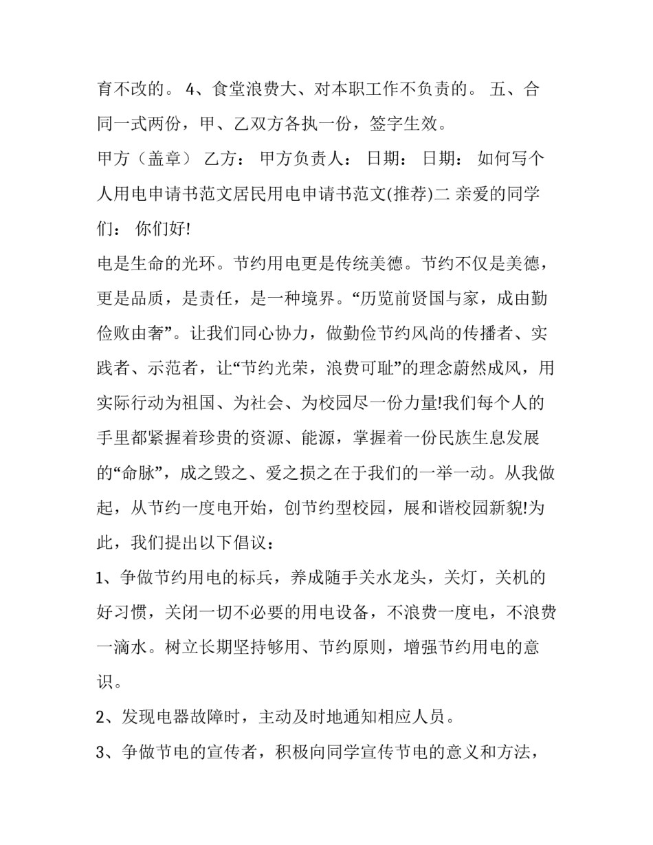 个人用电申请书范文居民用电申请书范文 用电用户申请书(7篇)_第3页