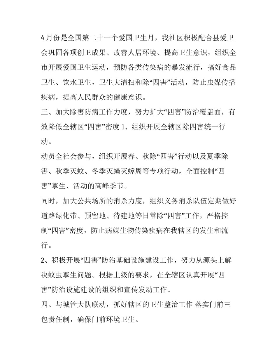 2023年社区公共卫生工作计划范文 2023年社区公共卫生工作计划范文怎么写(17篇)_第2页