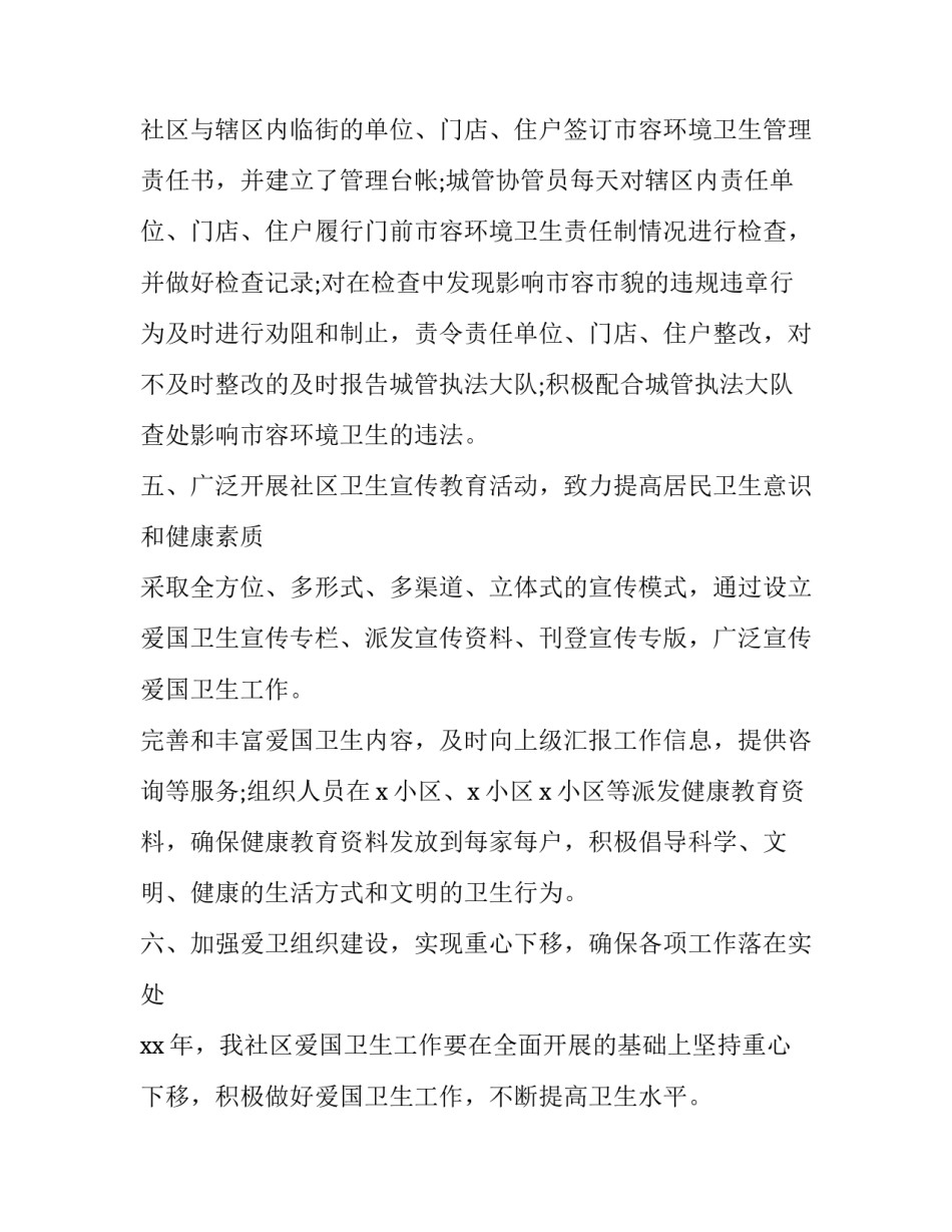 2023年社区公共卫生工作计划范文 2023年社区公共卫生工作计划范文怎么写(17篇)_第3页