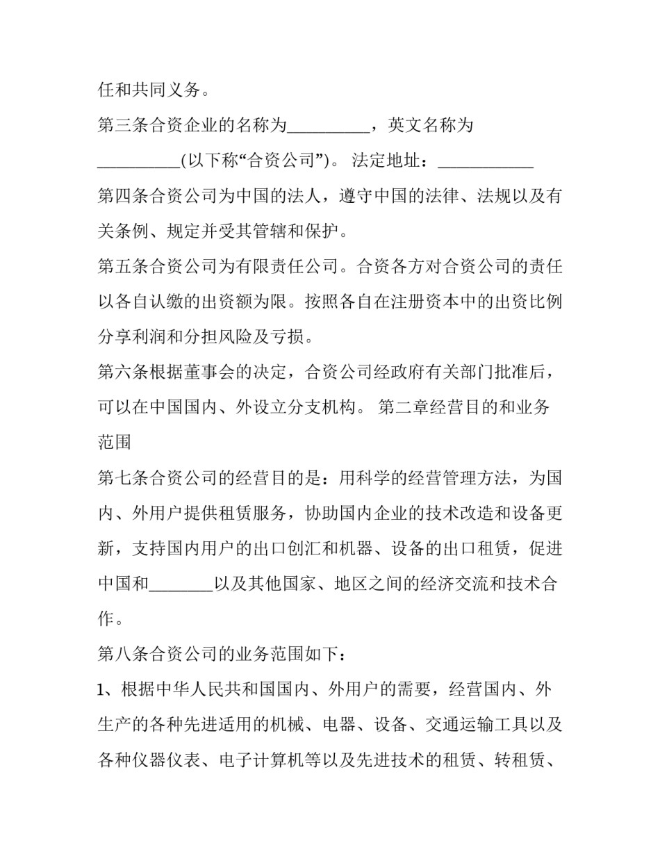 转让合资经营协议书(21篇)_第2页