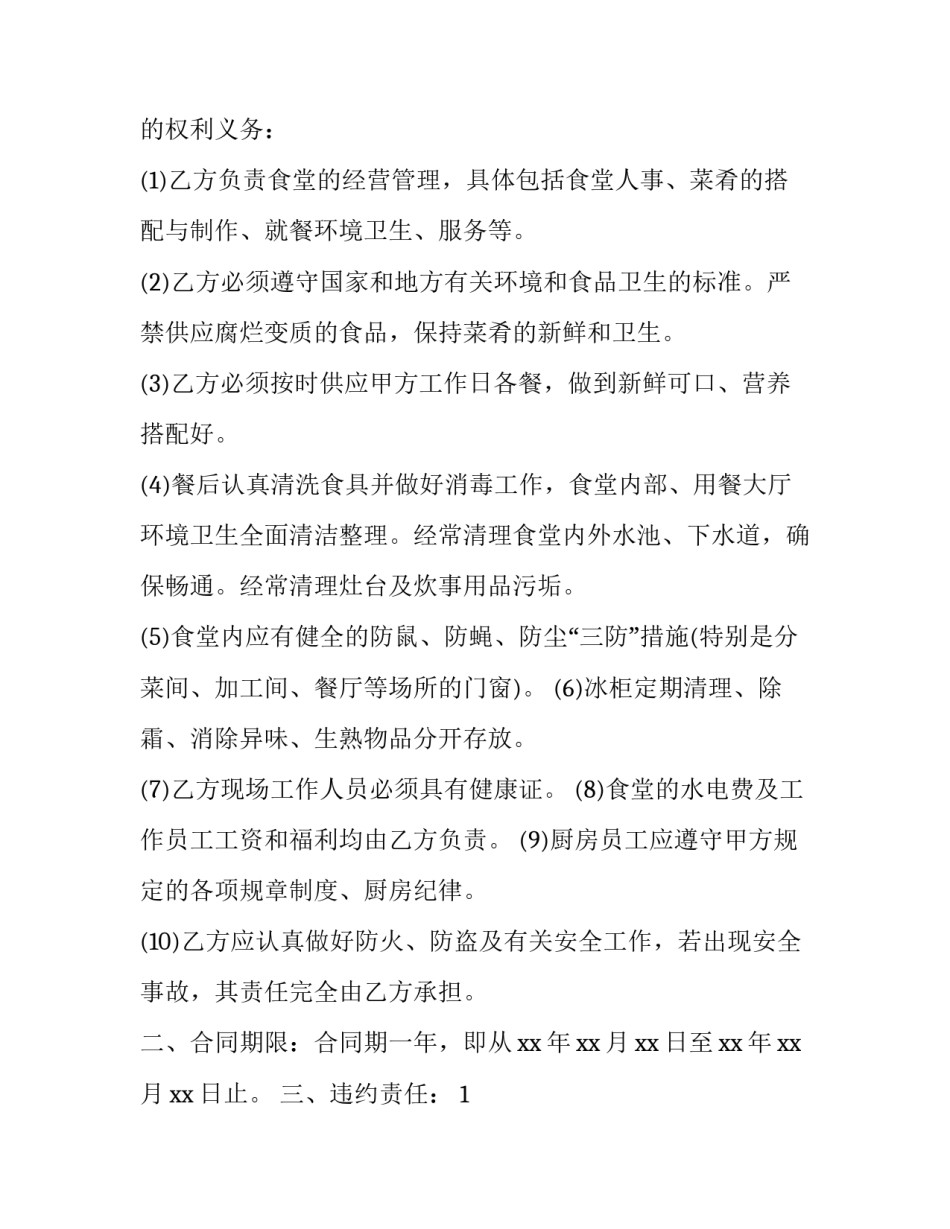 2023年学校水果供应合同 食堂水果配送(三篇)_第2页