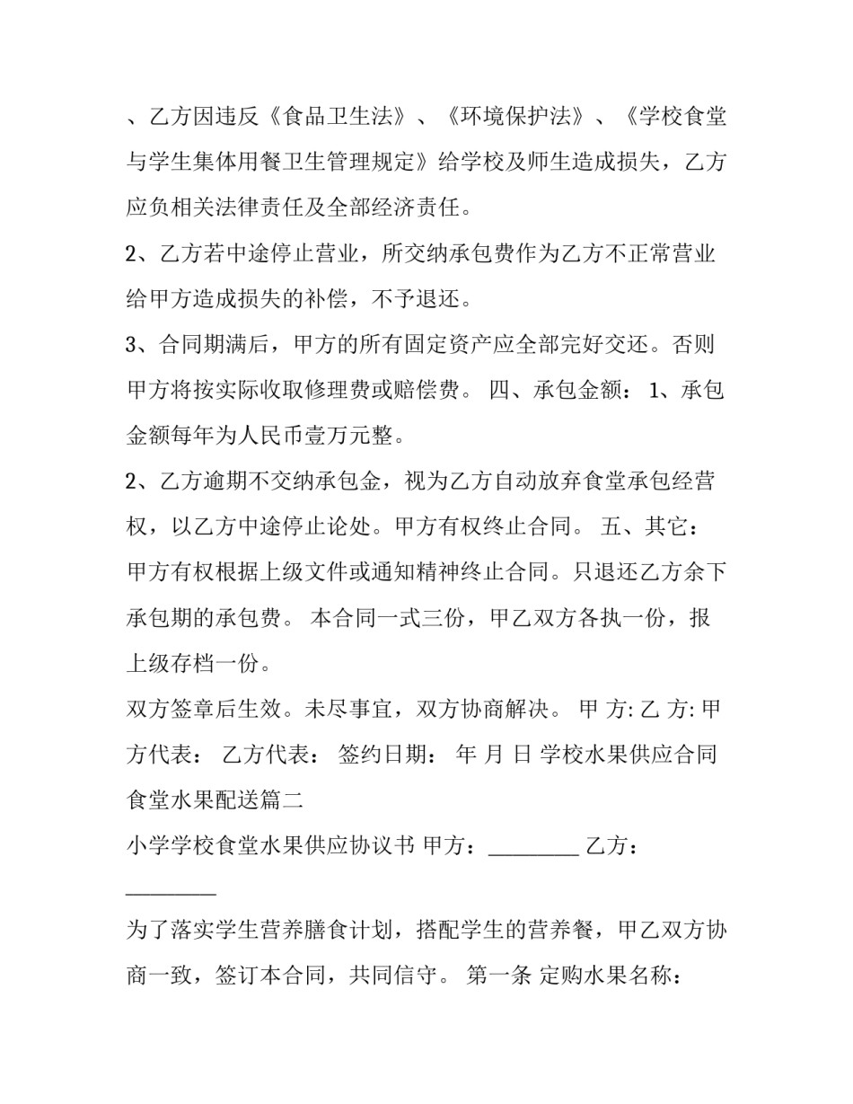 2023年学校水果供应合同 食堂水果配送(三篇)_第3页