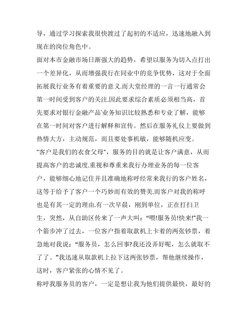 2023年人民银行大堂经理述职报告 大堂经理年度述职报告(三篇)_第2页