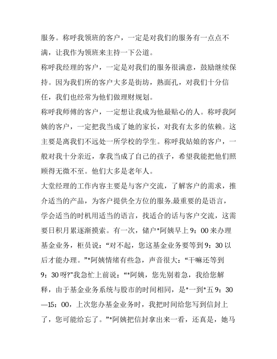 2023年人民银行大堂经理述职报告 大堂经理年度述职报告(三篇)_第3页