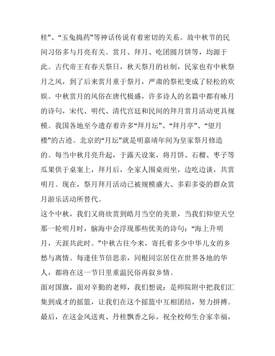 2023年中国的传统节日中秋节演讲稿 中秋传统佳节演讲稿(三篇)_第2页