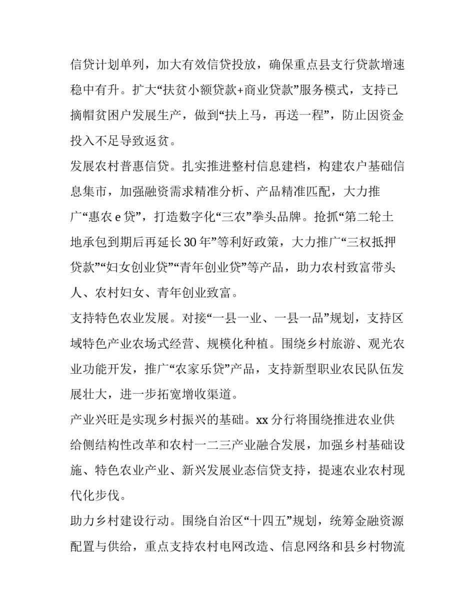 最新乡村振兴工作专题报告 乡村振兴工作报告(通用6篇)_第2页