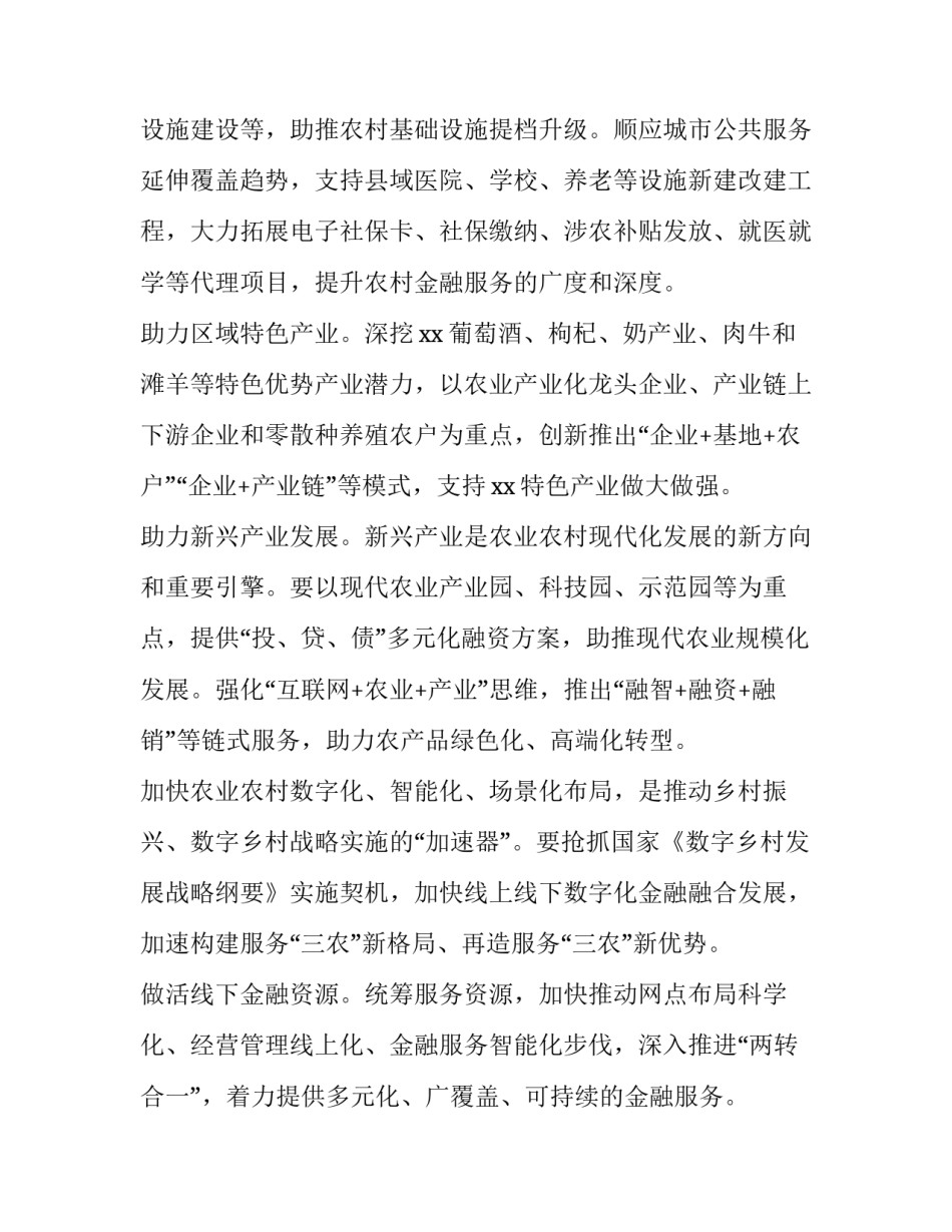 最新乡村振兴工作专题报告 乡村振兴工作报告(通用6篇)_第3页