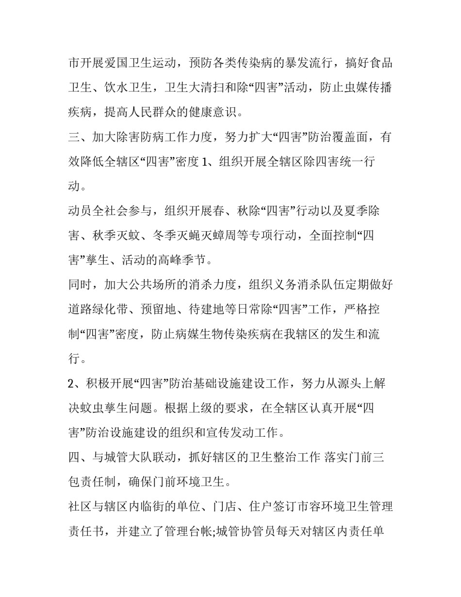 社区公共卫生服务工作计划 社区公共卫生服务目标(十七篇)_第2页