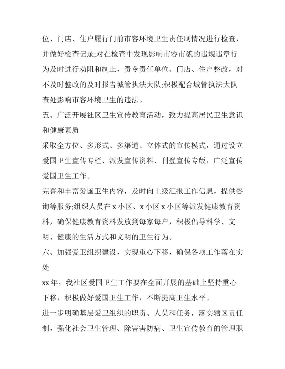 社区公共卫生服务工作计划 社区公共卫生服务目标(十七篇)_第3页