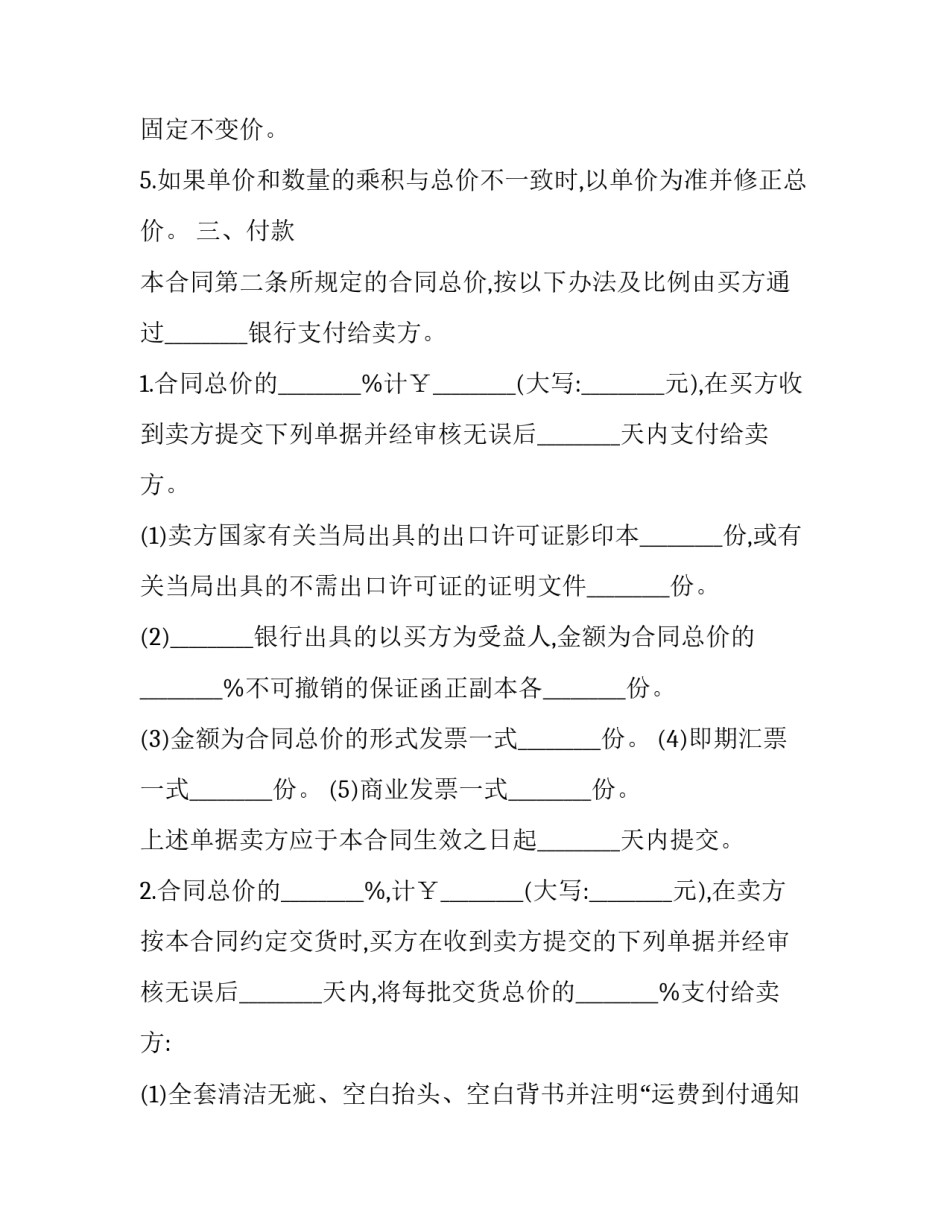 最新机器设备购买合同谈判地点(二十二篇)_第3页