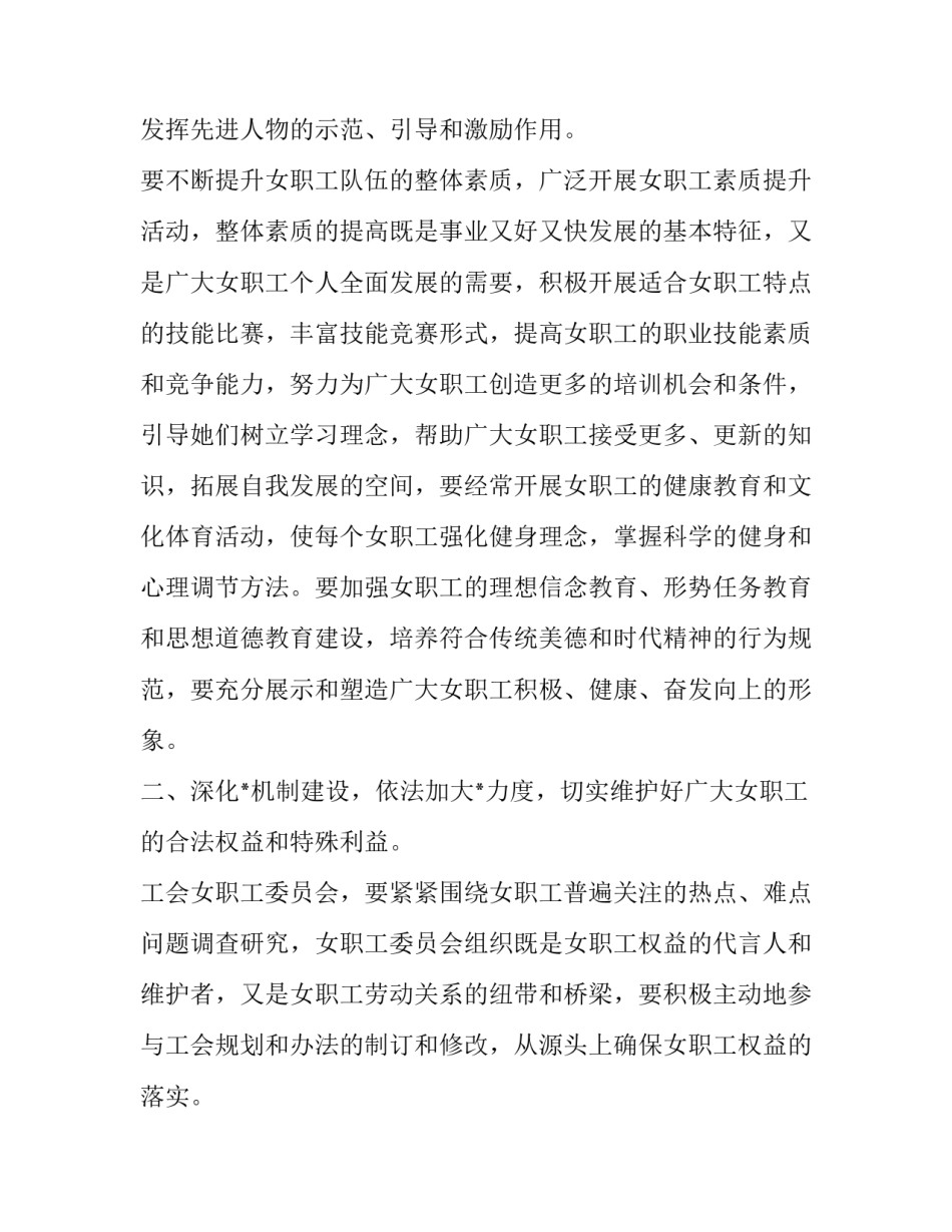 2023年2023年社区妇联工作计划 社区妇联三年计划(14篇)_第2页