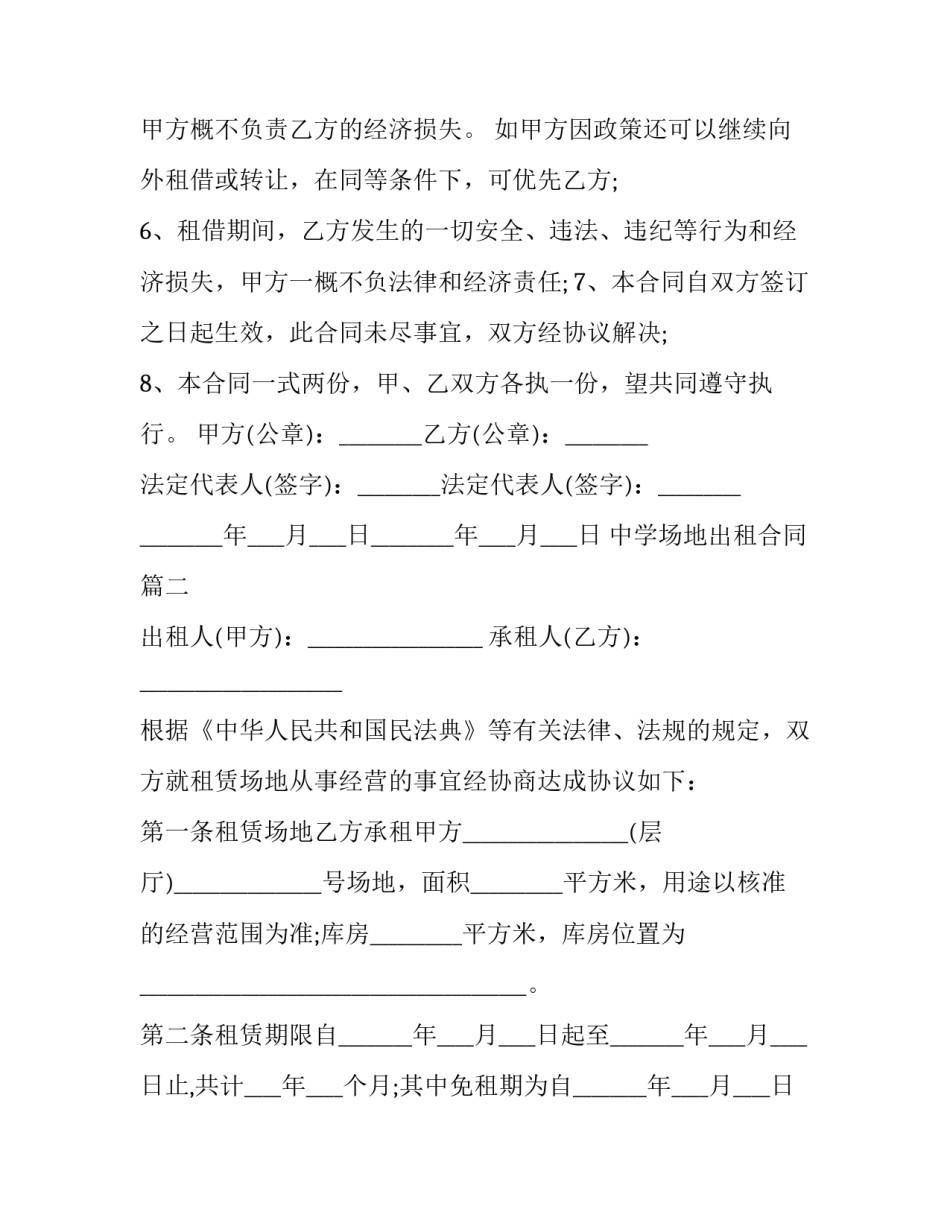 中学场地出租合同(19篇)_第2页