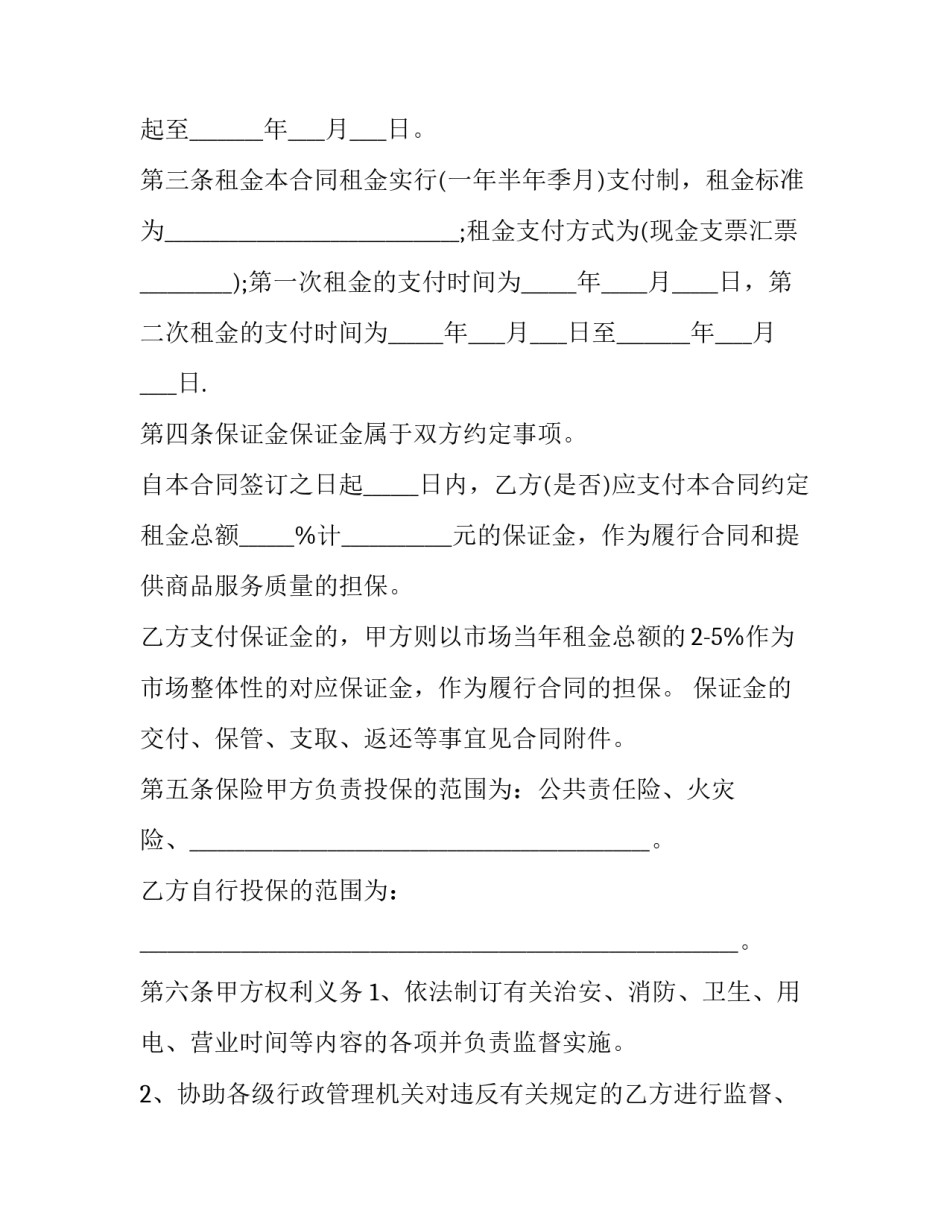 中学场地出租合同(19篇)_第3页