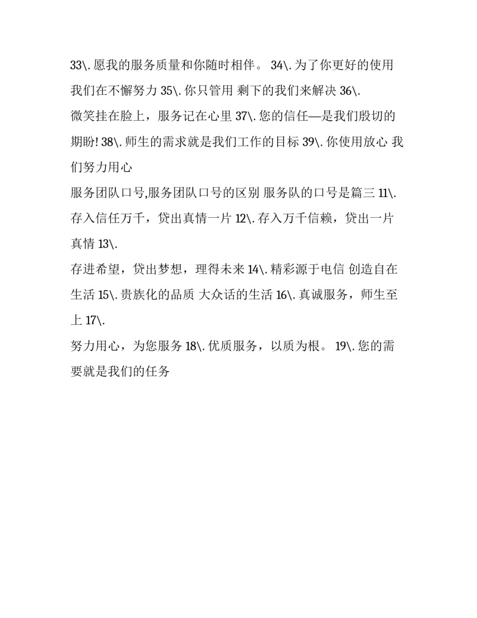 服务团队口号,服务团队口号的区别 服务队的口号是(3篇)_第2页