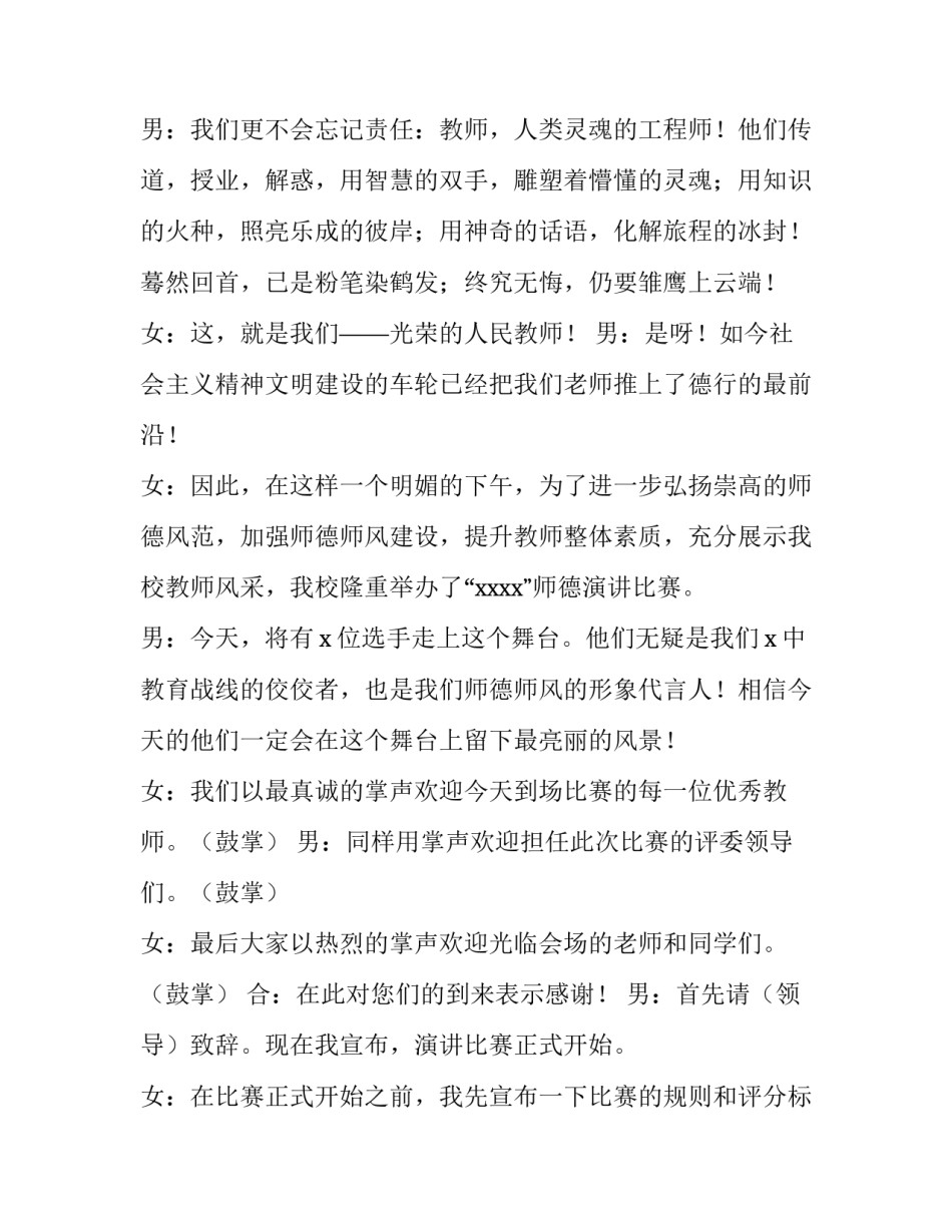 2023年青年教师演讲比赛主持词 青年教师讲课比赛主持词(3篇)_第1页