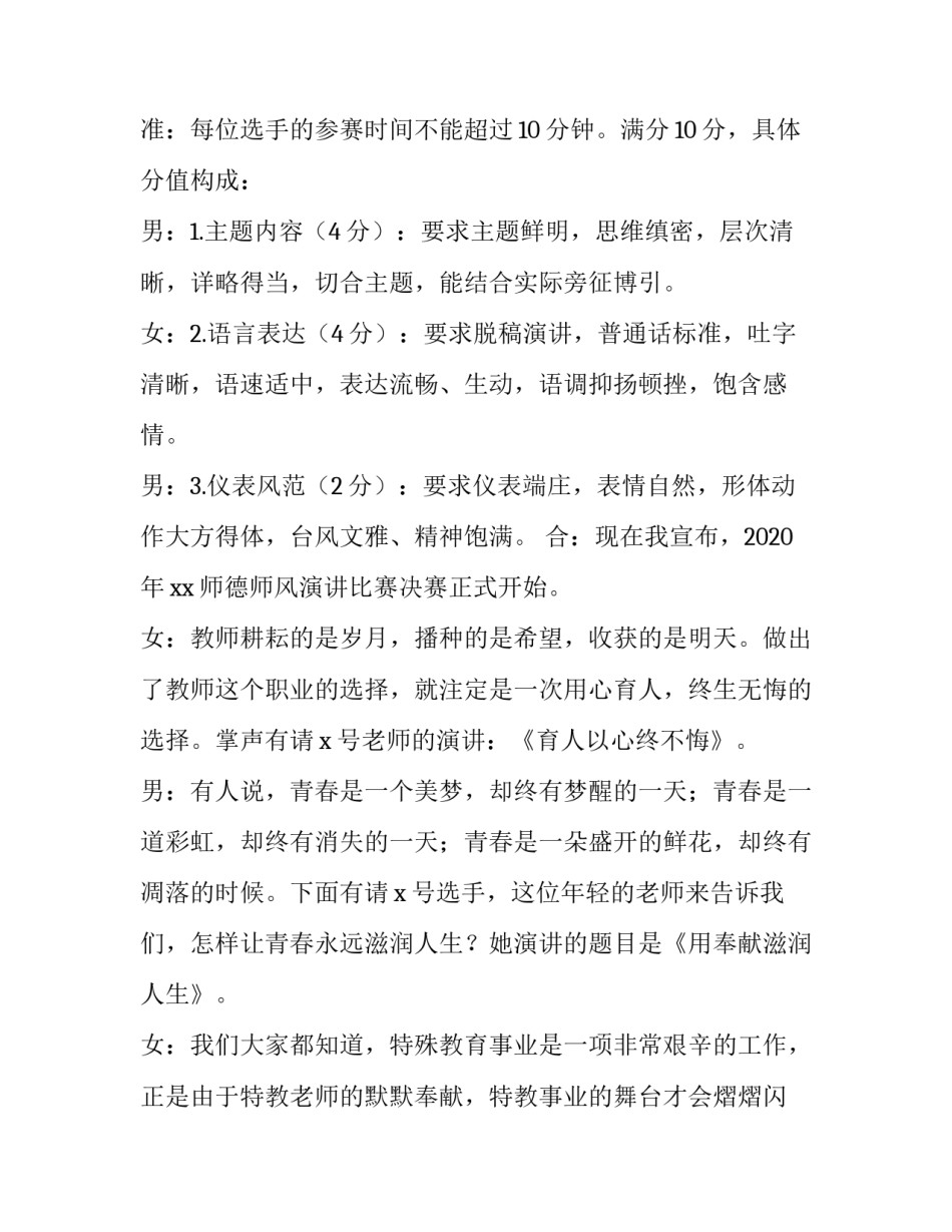 2023年青年教师演讲比赛主持词 青年教师讲课比赛主持词(3篇)_第2页