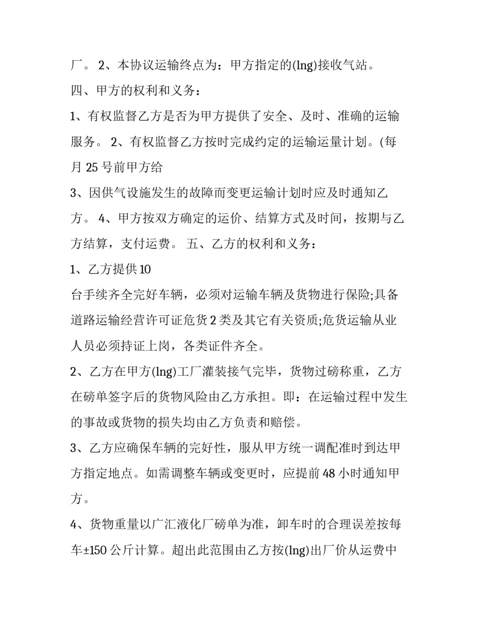 最新天然气管道订做安装合同(3篇)_第2页