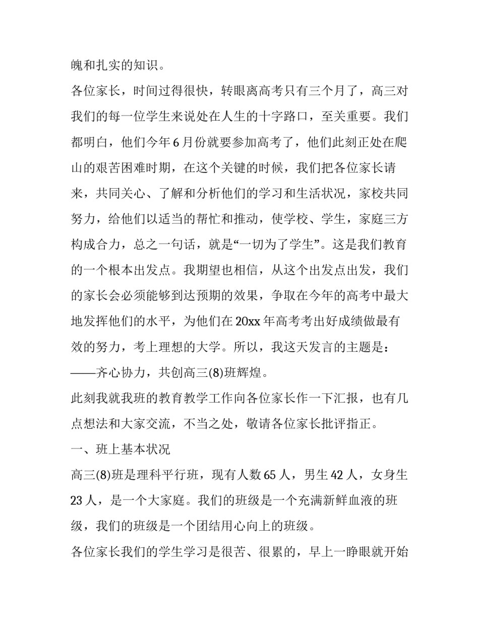 高三家长会班主任发言1000字 高三班主任家长会发言稿简短(十六篇)_第2页