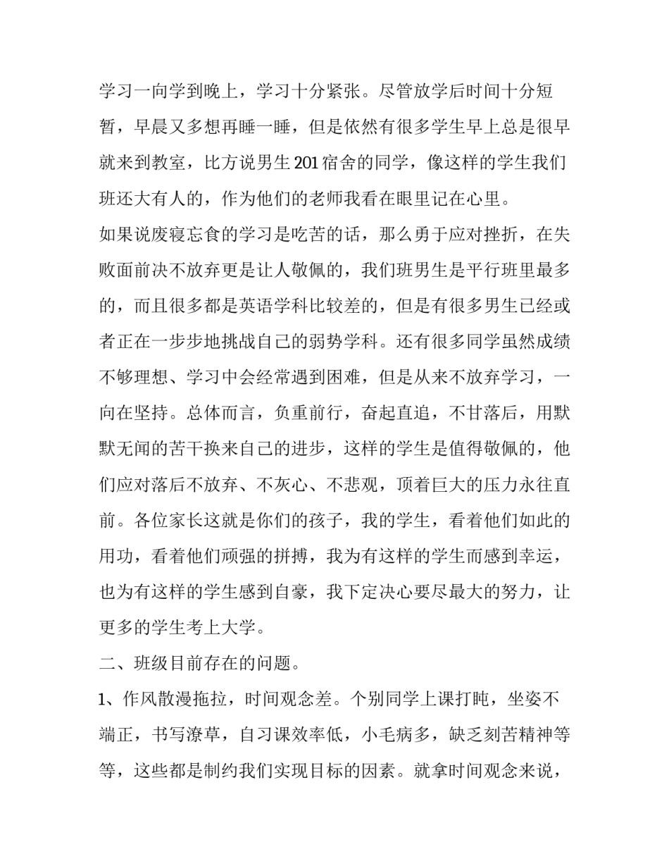 高三家长会班主任发言1000字 高三班主任家长会发言稿简短(十六篇)_第3页