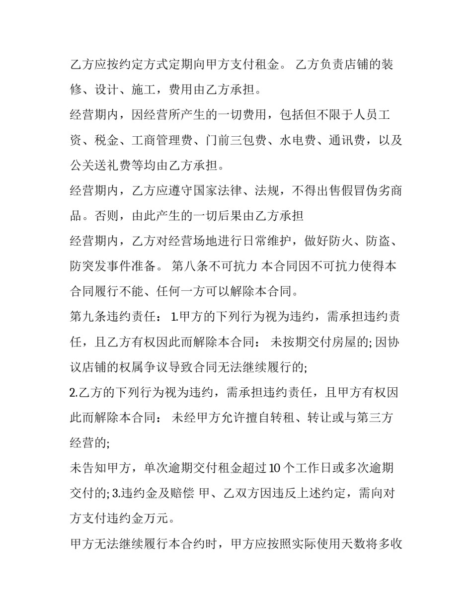 最新私人门面出租协议书 个人店铺出租合同样板(21篇)_第3页