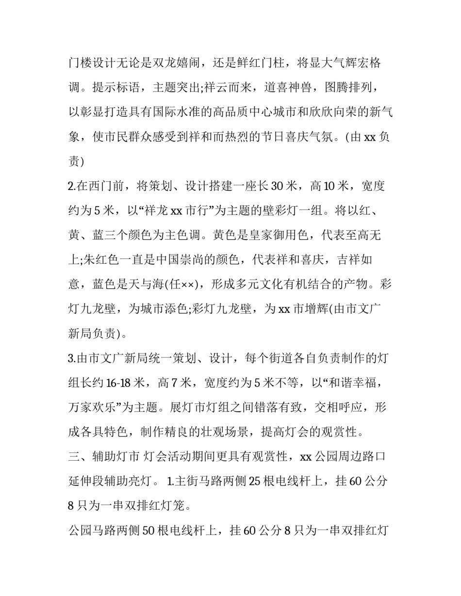 元宵节做花灯的活动方案 元宵节花灯活动主题策划方案(五篇)_第2页
