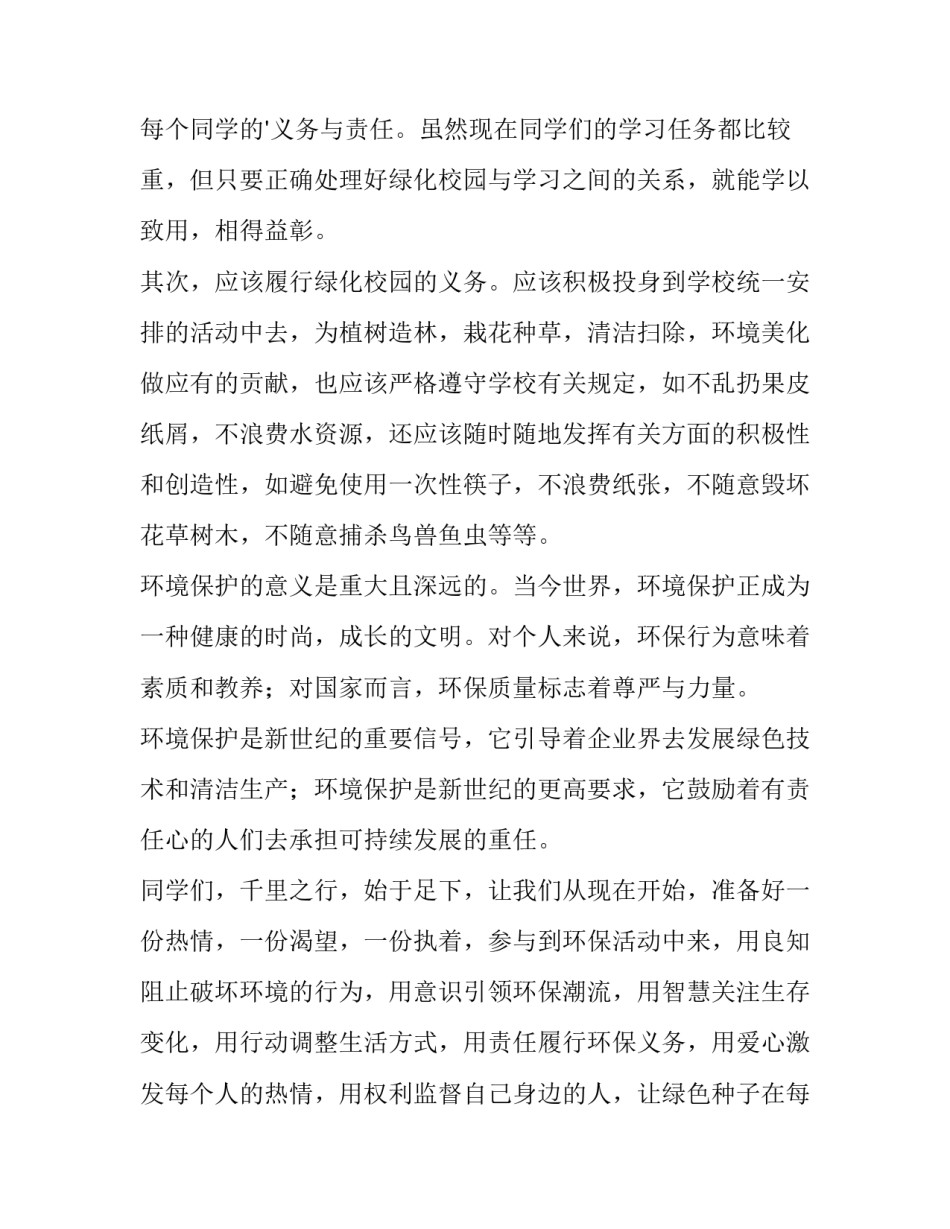 2023年卫生环境演讲稿(十三篇)_第2页