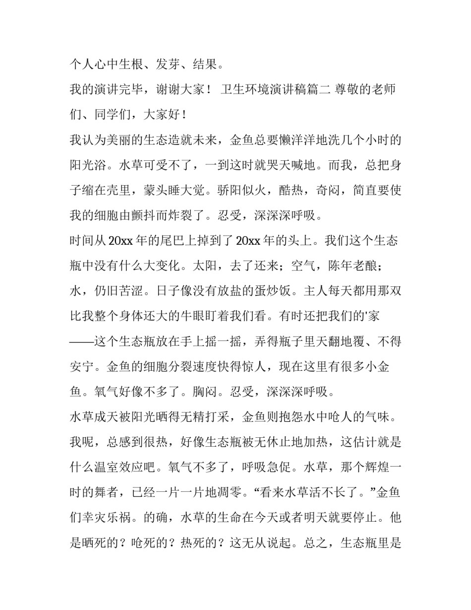 2023年卫生环境演讲稿(十三篇)_第3页