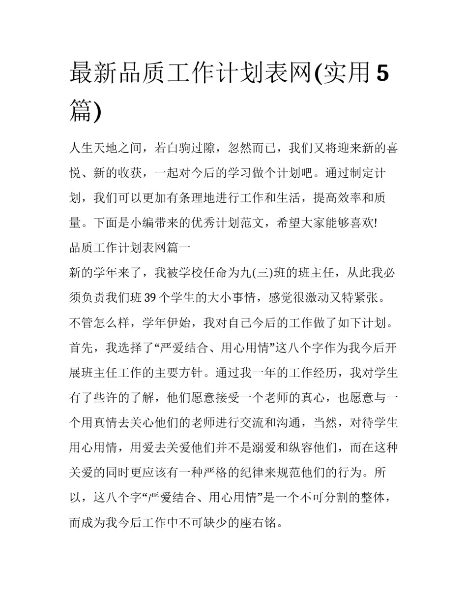最新品质工作计划表网(实用5篇)_第1页