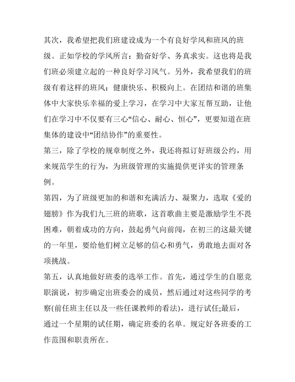 最新品质工作计划表网(实用5篇)_第2页