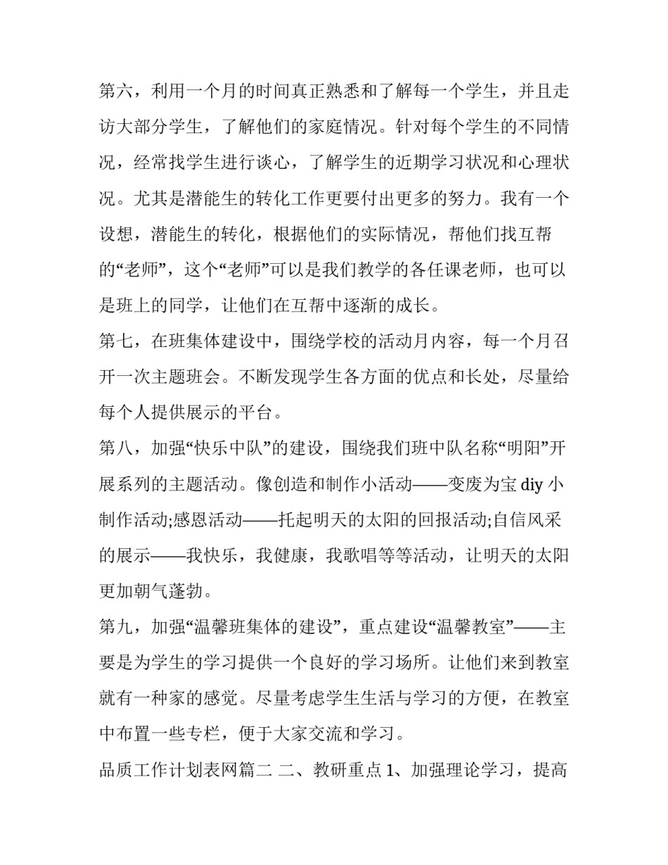 最新品质工作计划表网(实用5篇)_第3页