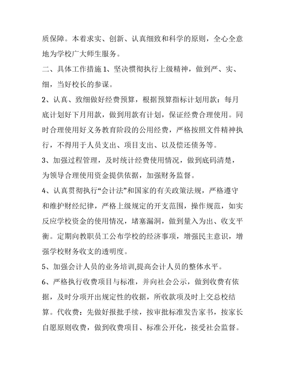 最新学校会议通知格式范文简短(6篇)_第3页