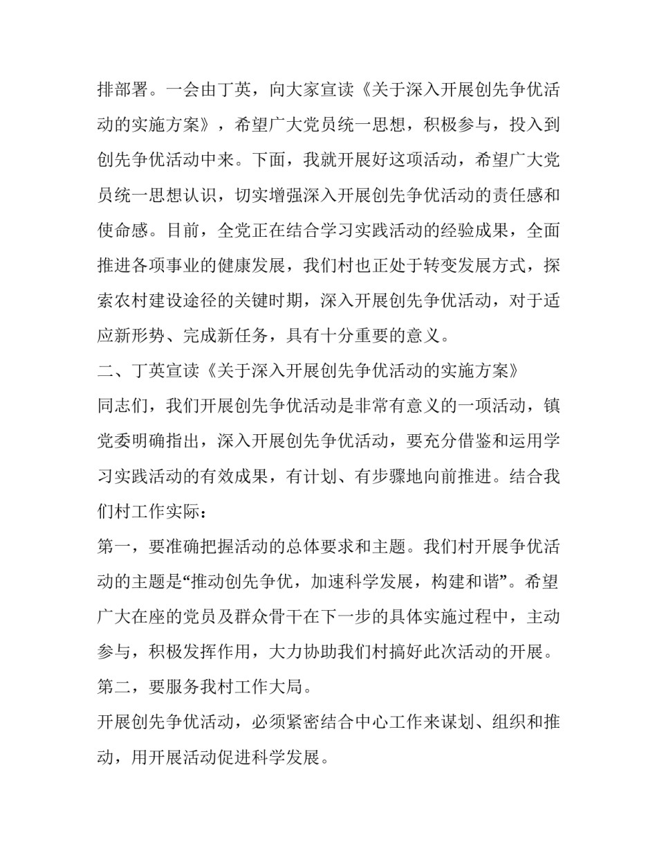 最新支部会议记录主要内容二网 党支部会议记录内容(汇总6篇)_第2页