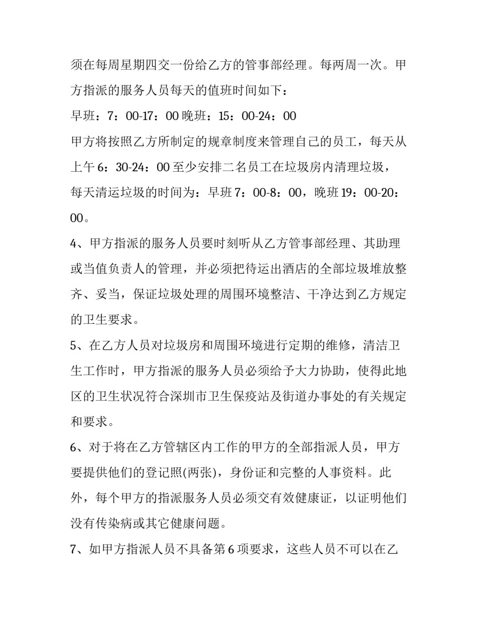 酒店经营权转让合同(3篇)_第2页