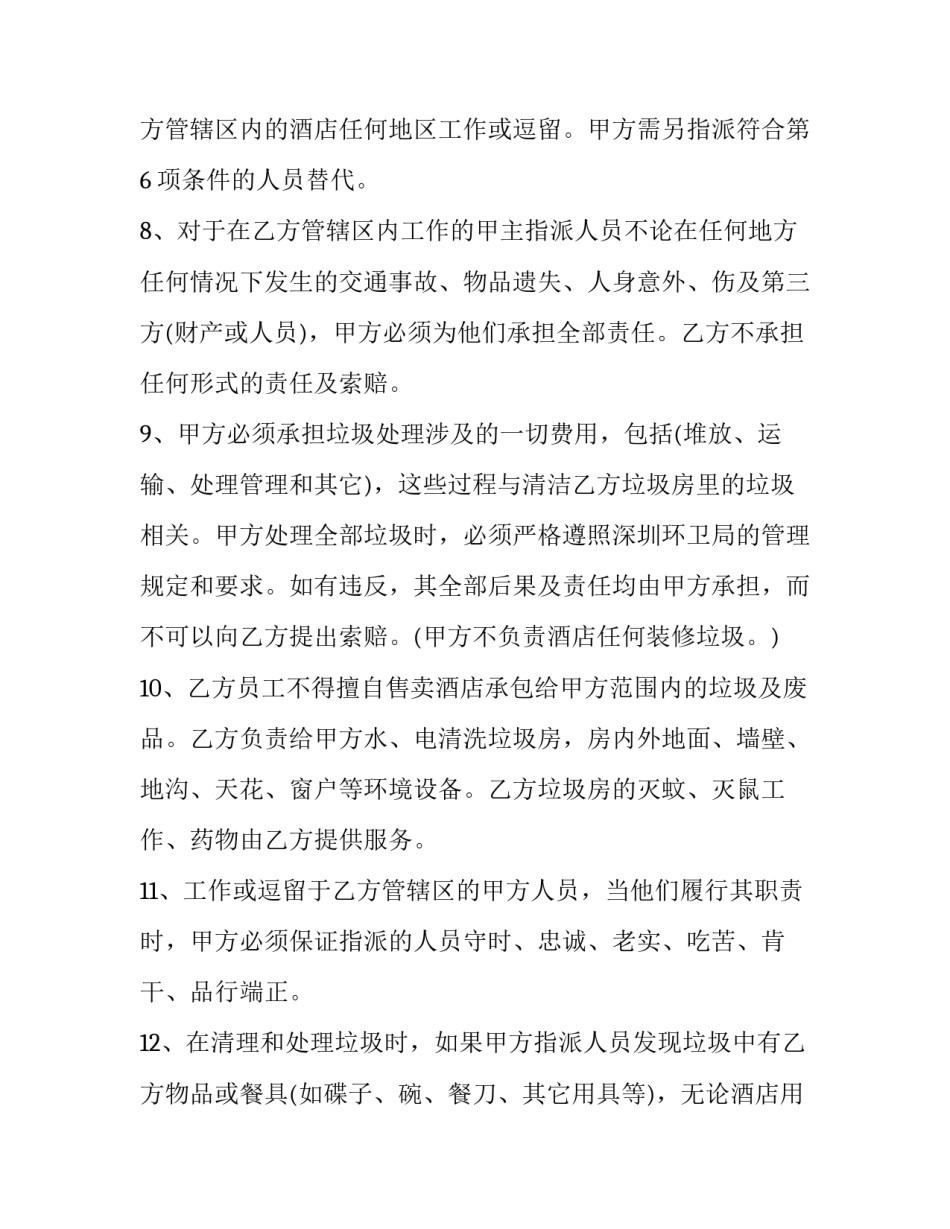 酒店经营权转让合同(3篇)_第3页