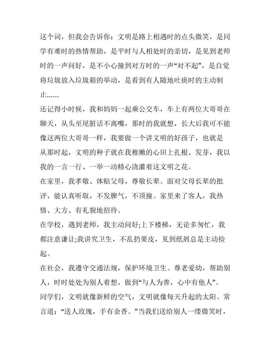 身边的风景也动人范文 身边的风景也动人作文结尾(七篇)_第2页