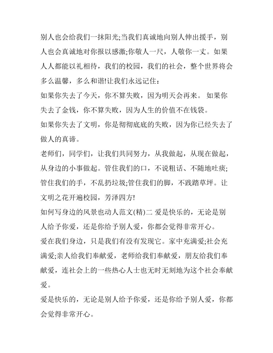身边的风景也动人范文 身边的风景也动人作文结尾(七篇)_第3页