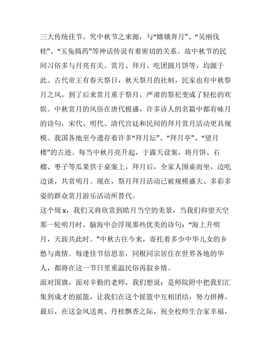 中秋演讲稿小学三年级简短 中秋演讲稿小学三年级简短一分钟(三篇)_第2页