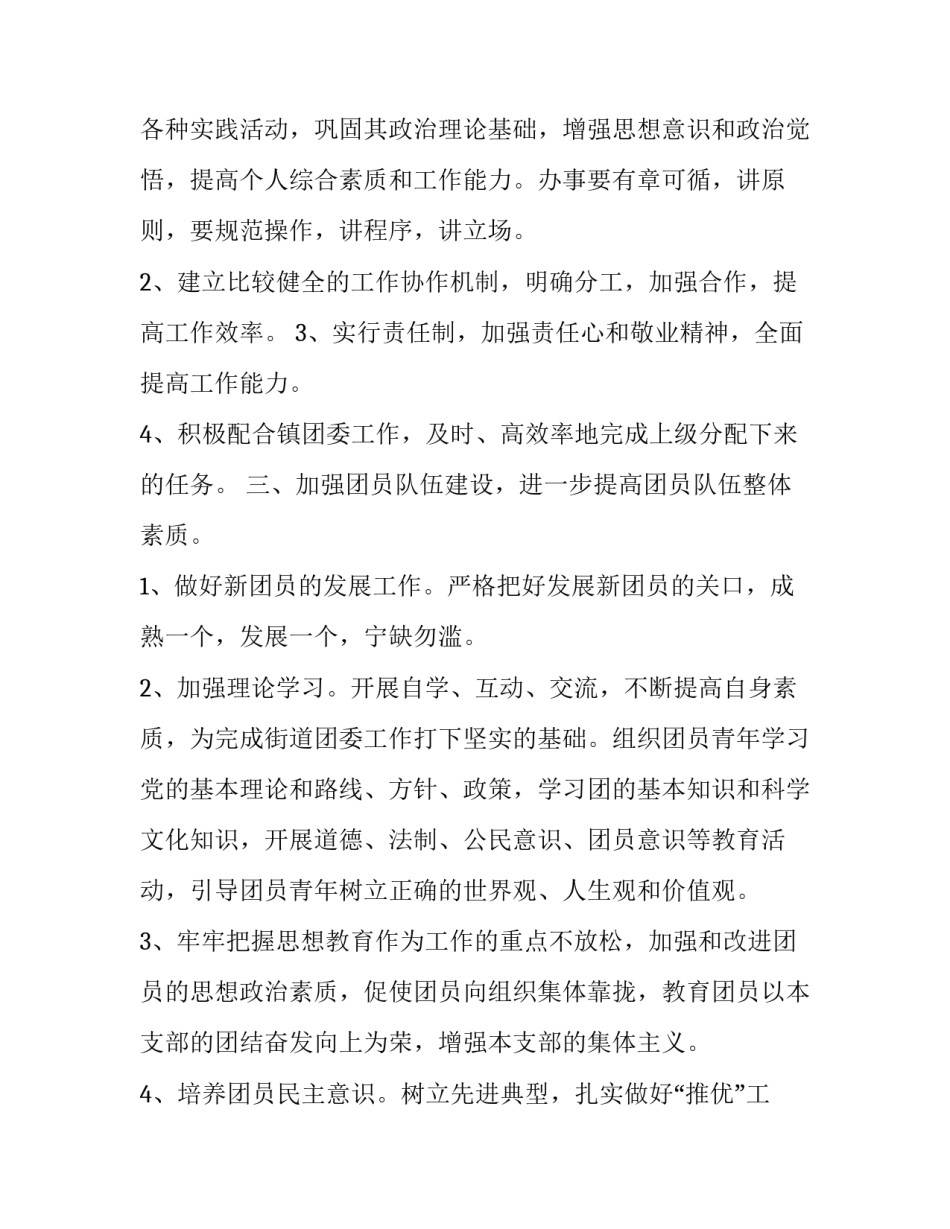 2023年社区共青团工作计划梳理 2023年社区团工作计划(十四篇)_第2页