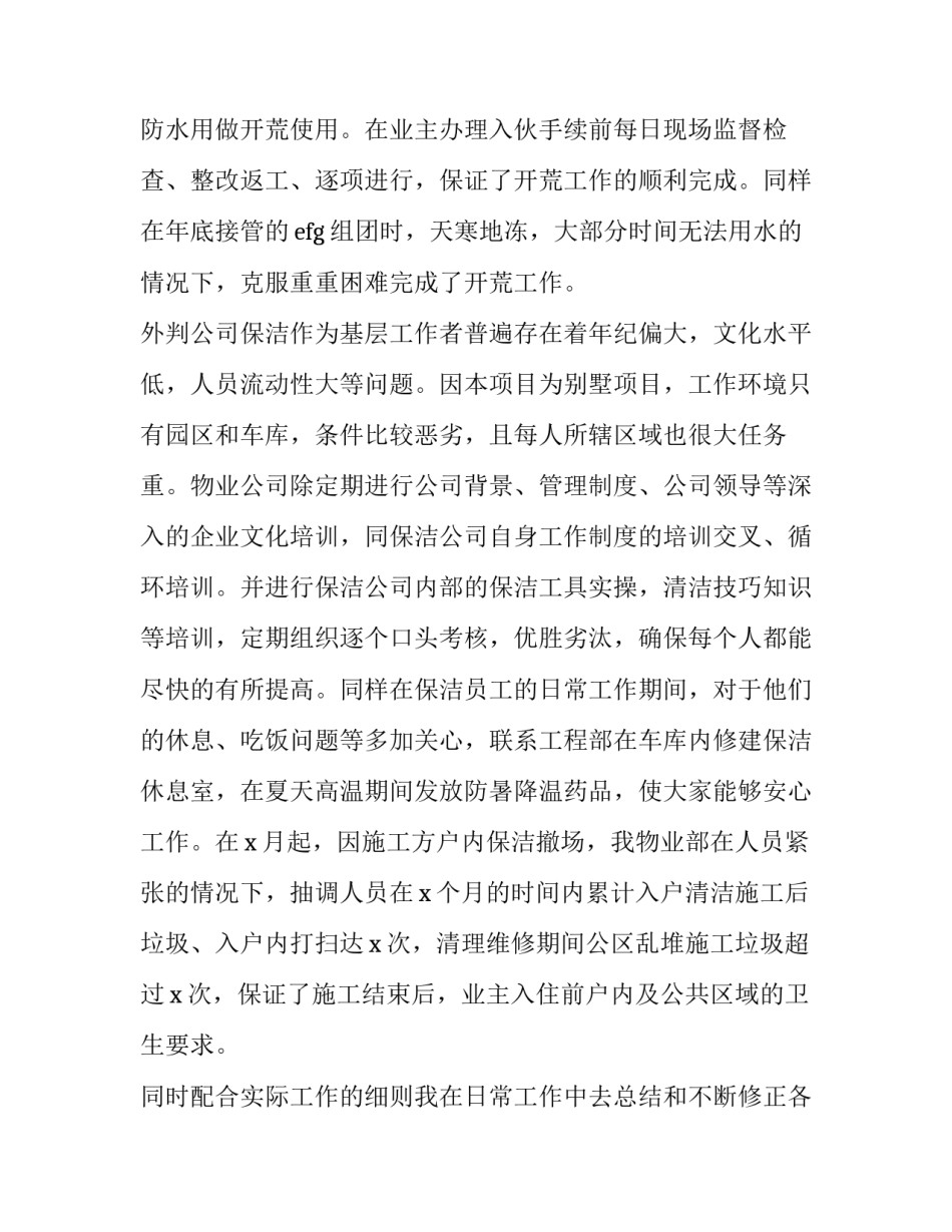 2023年保洁主管个人年终总结感悟 2023保洁主管年终工作总结(五篇)_第2页