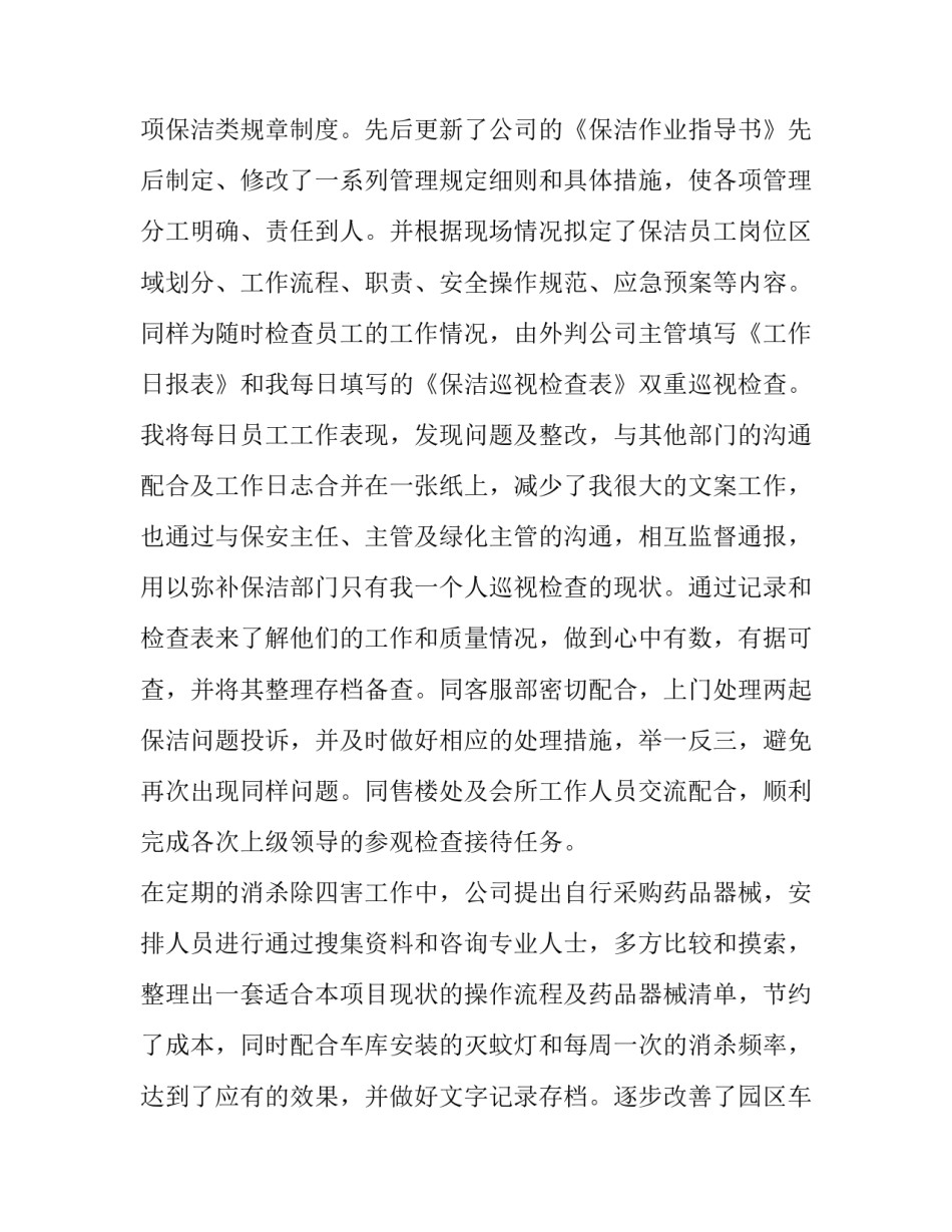 2023年保洁主管个人年终总结感悟 2023保洁主管年终工作总结(五篇)_第3页