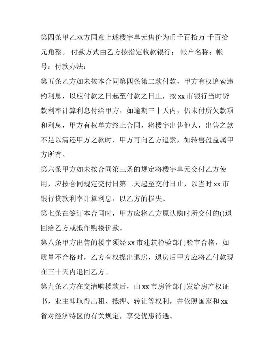 2023年房产交易合同(十二篇)_第2页