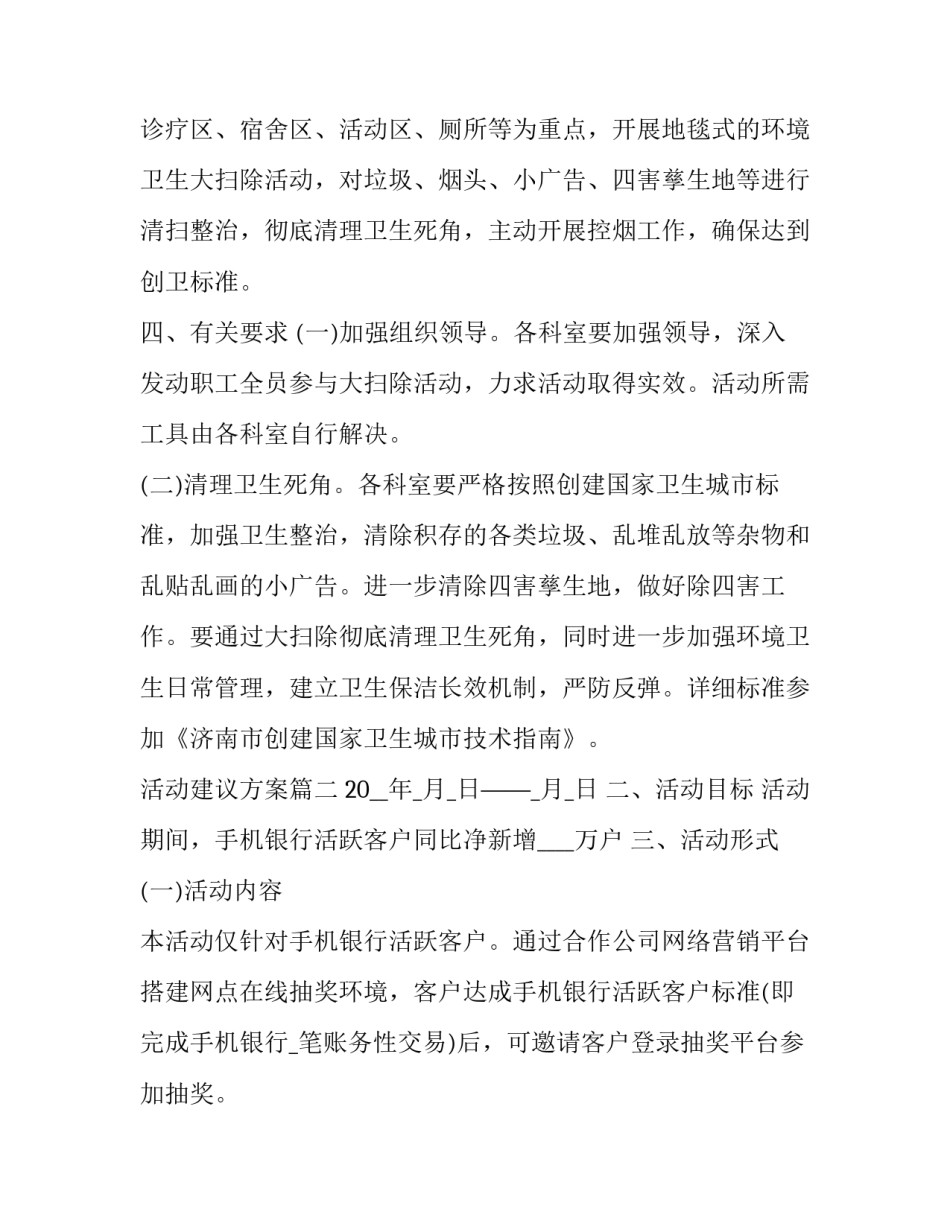 活动建议方案(大全7篇)_第2页