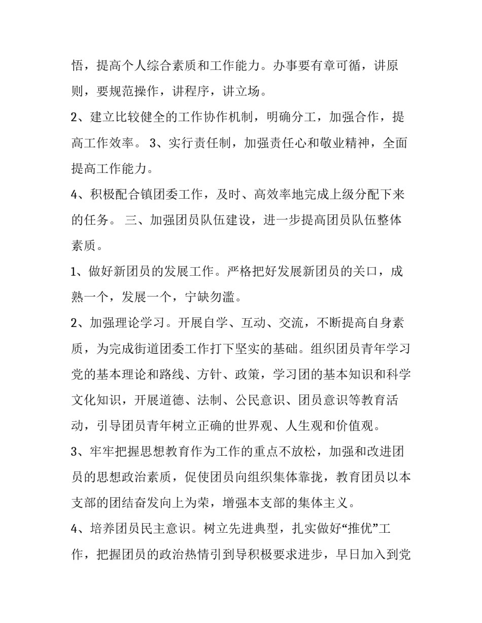 社区共青团工作计划范文 社区团支部工作方案(14篇)_第2页