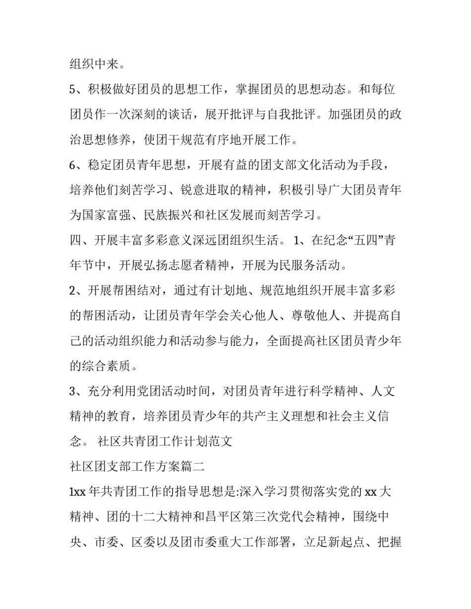 社区共青团工作计划范文 社区团支部工作方案(14篇)_第3页