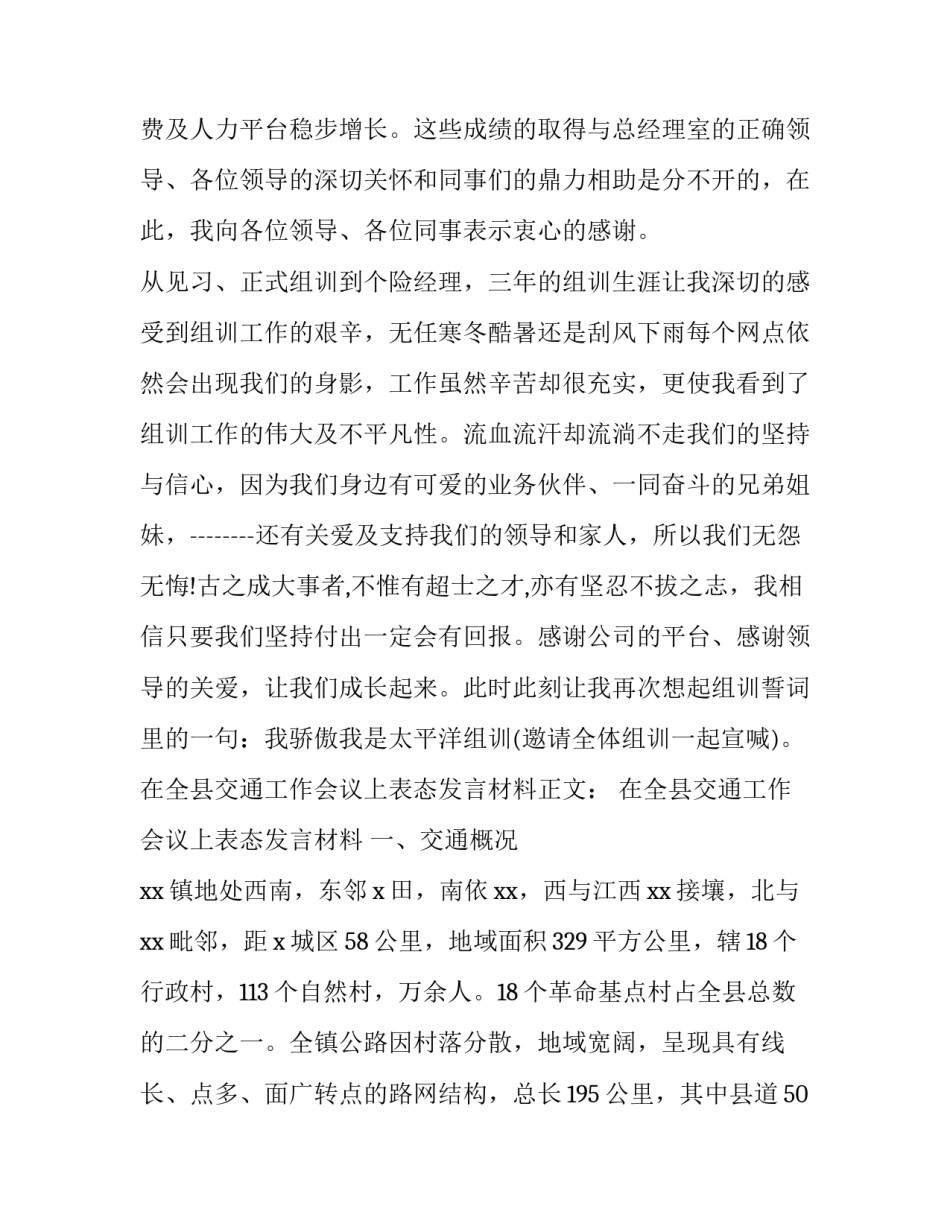 最新招投标工作表态发言材料(汇总9篇)_第2页
