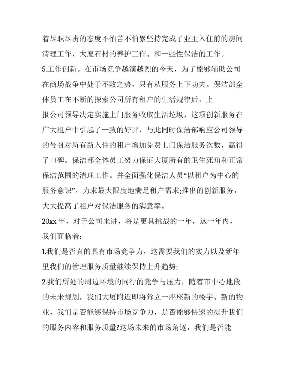 保洁主管个人年终总结简短 保洁主管年终总结和来年计划(5篇)_第2页