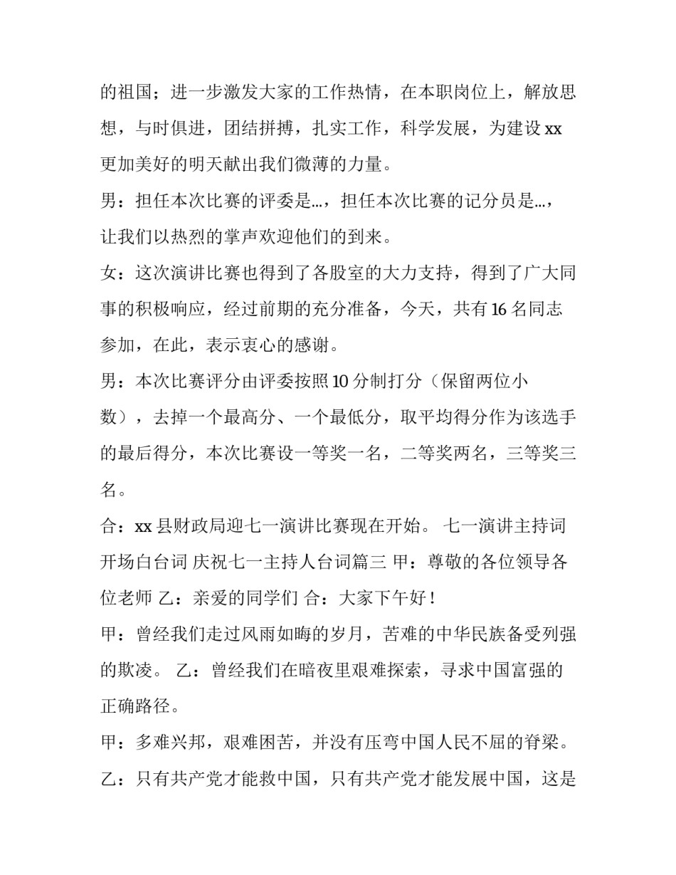 七一演讲主持词开场白台词 庆祝七一主持人台词(四篇)_第3页